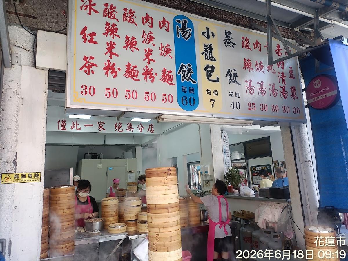 Gongzheng Baozi in Hualien City, Hualien and Taroko