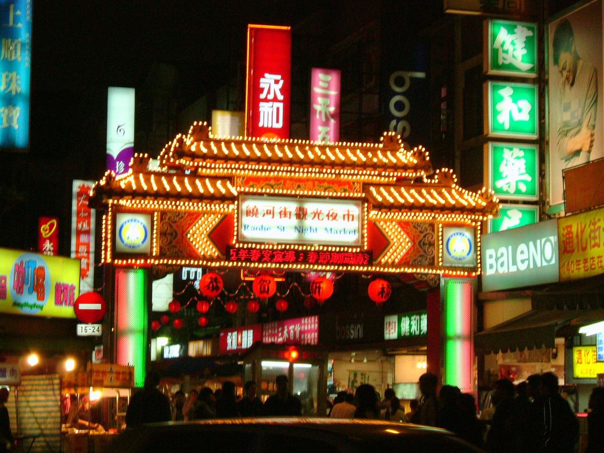 Raohe Street Night Market in Songshan, Taipei