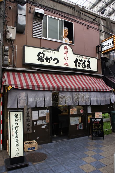Kushikatsu Daruma Shinsekai in Osaka